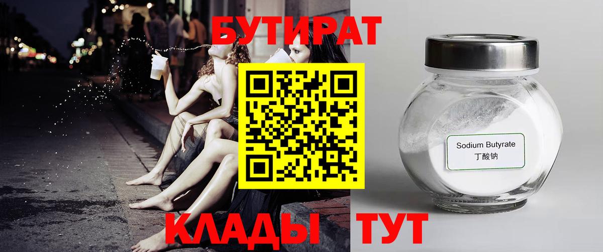 Бутират BDO 33% Сосновоборск
