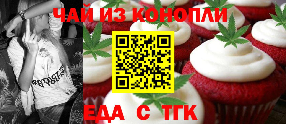 Печенье с ТГК конопля  Вход с VPN  Сосновоборск 