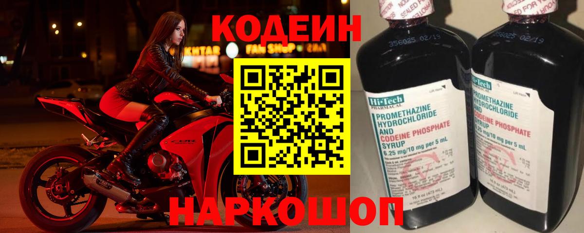 Codein Purple Drank  цена   Сосновоборск  Codein Purple Drank  Вход с VPN 