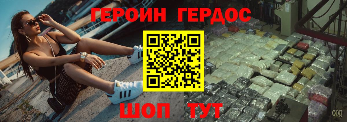 ГЕРОИН белый Сосновоборск
