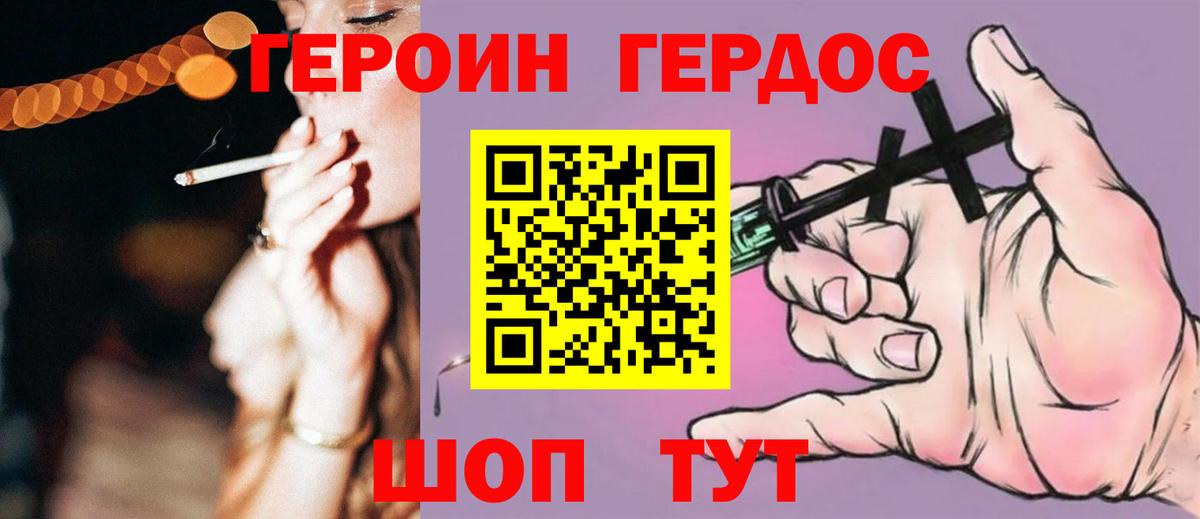 ГЕРОИН хмурый  Вход с VPN  Сосновоборск 
