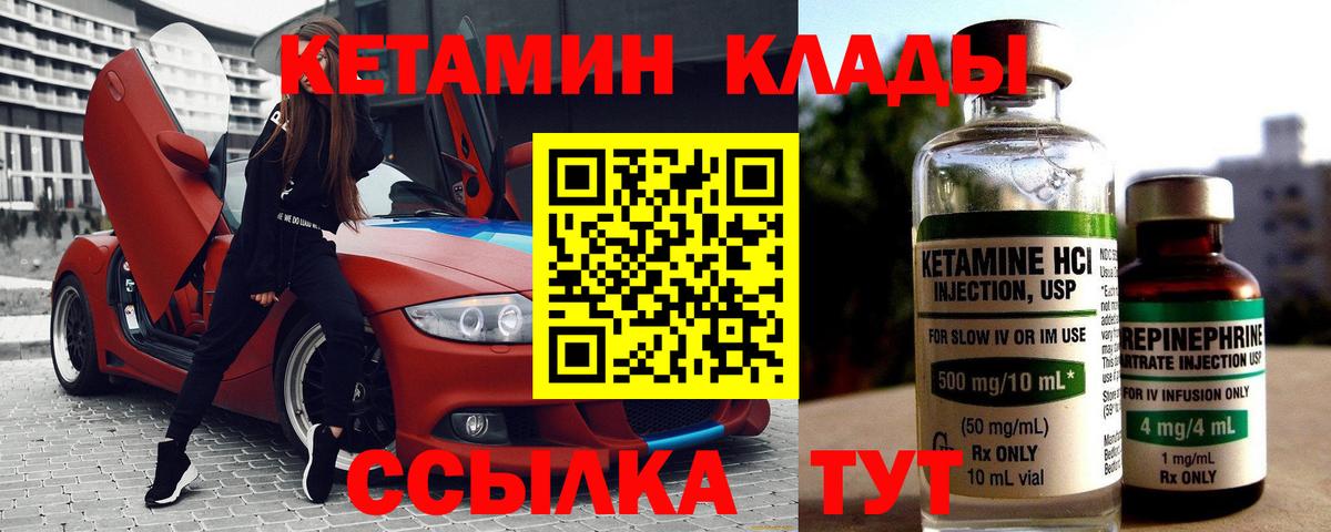 КЕТАМИН VHQ Сосновоборск