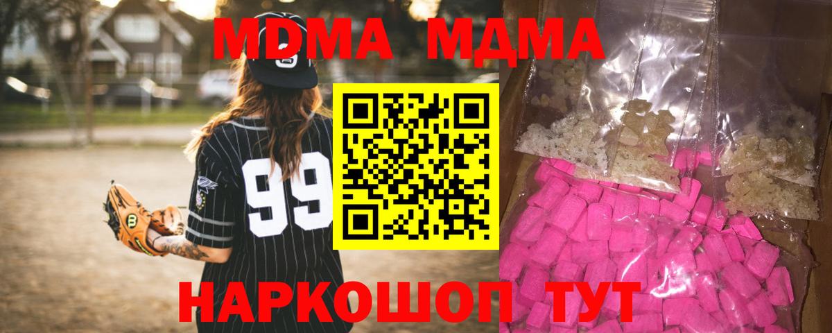 MDMA  МДМА молли  Вход с VPN  МДМА crystal  Сосновоборск 