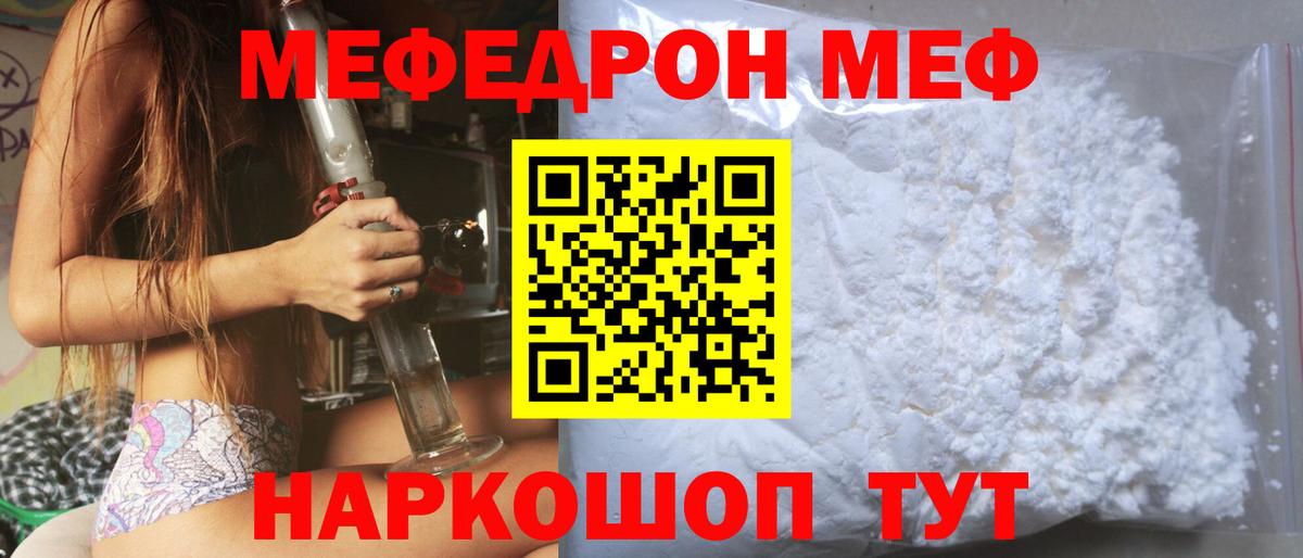 Меф  МЯУ-МЯУ кристаллы  Сосновоборск  Вход с VPN  Мефедрон mephedrone 