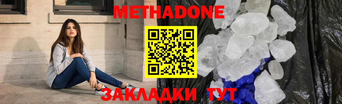 МЕТАДОН мёд Сосновоборск