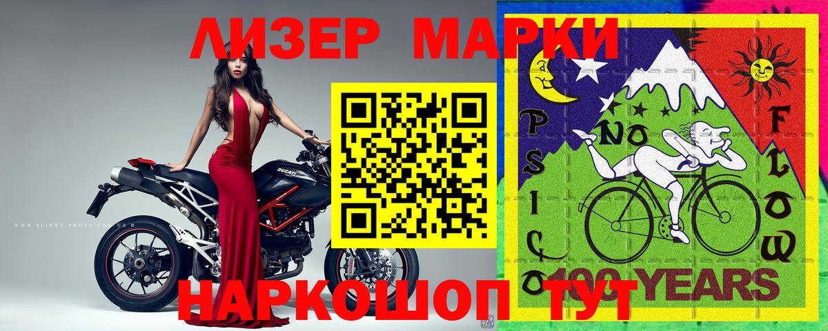 Марки 25I-NBOMe 1500мкг Сосновоборск